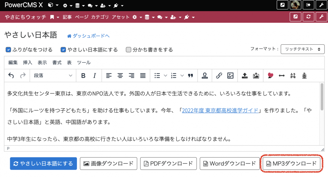 やさしい日本語エディタにMP3ダウンロードボタンを追加