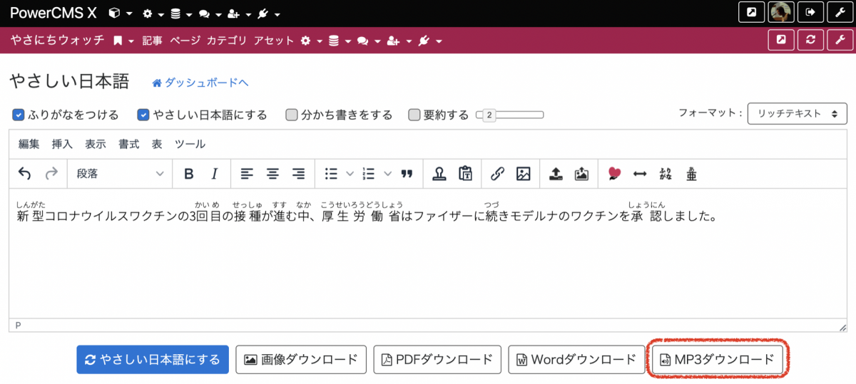やさしい日本語エディタにMP3ファイルのエクスポートボタンを追加