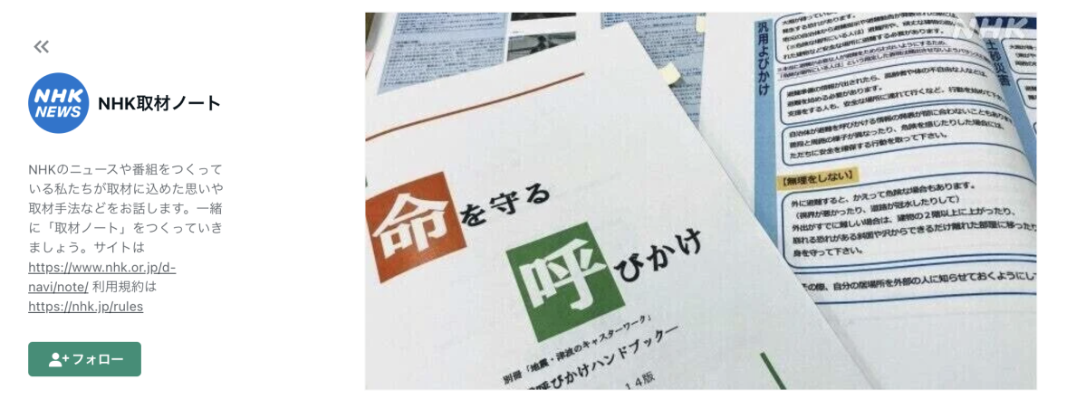 NHKのnoteから「命を守る呼びかけ」ハンドブックの写真