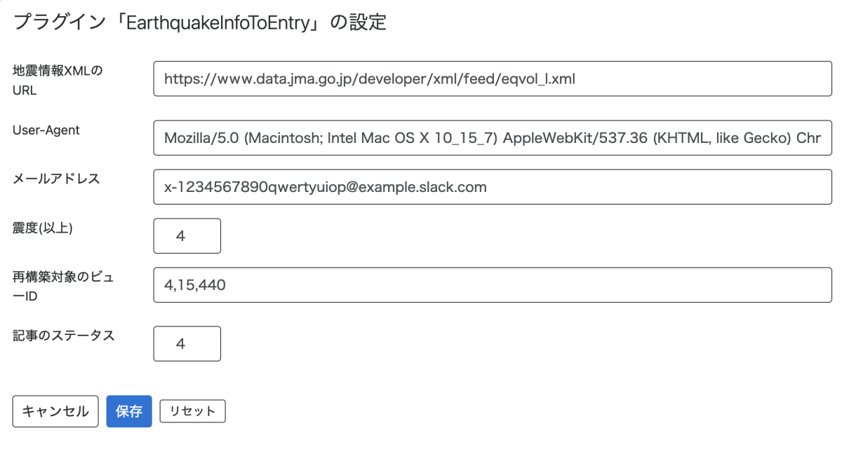 地震情報自動取り込みプラグインの設定画面