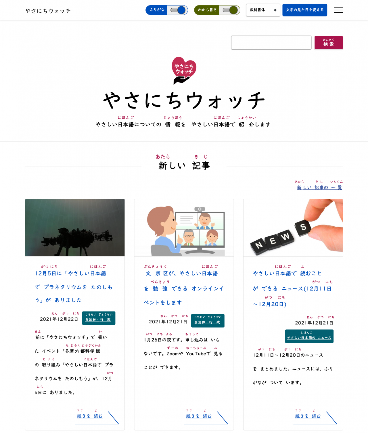 やさにちウオッチのトップページ