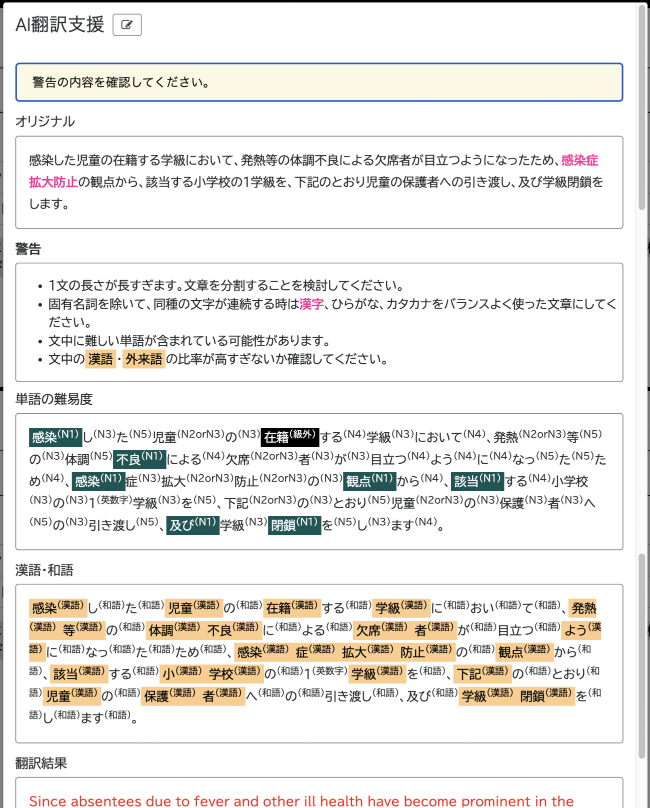 単語の難易度と漢語と和語、外来語を可視化したものが追加される