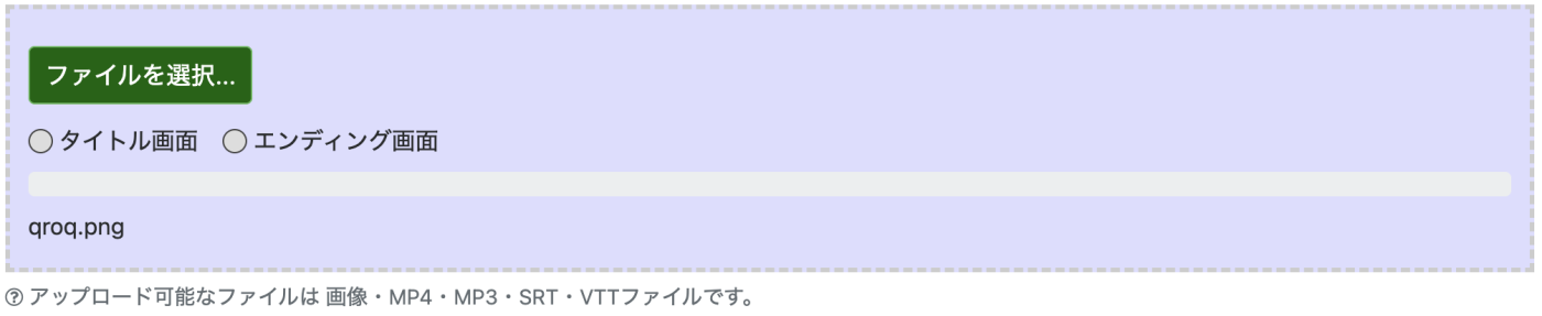 追加ファイル欄に画像をドラッグ＆ドロップした時の画像