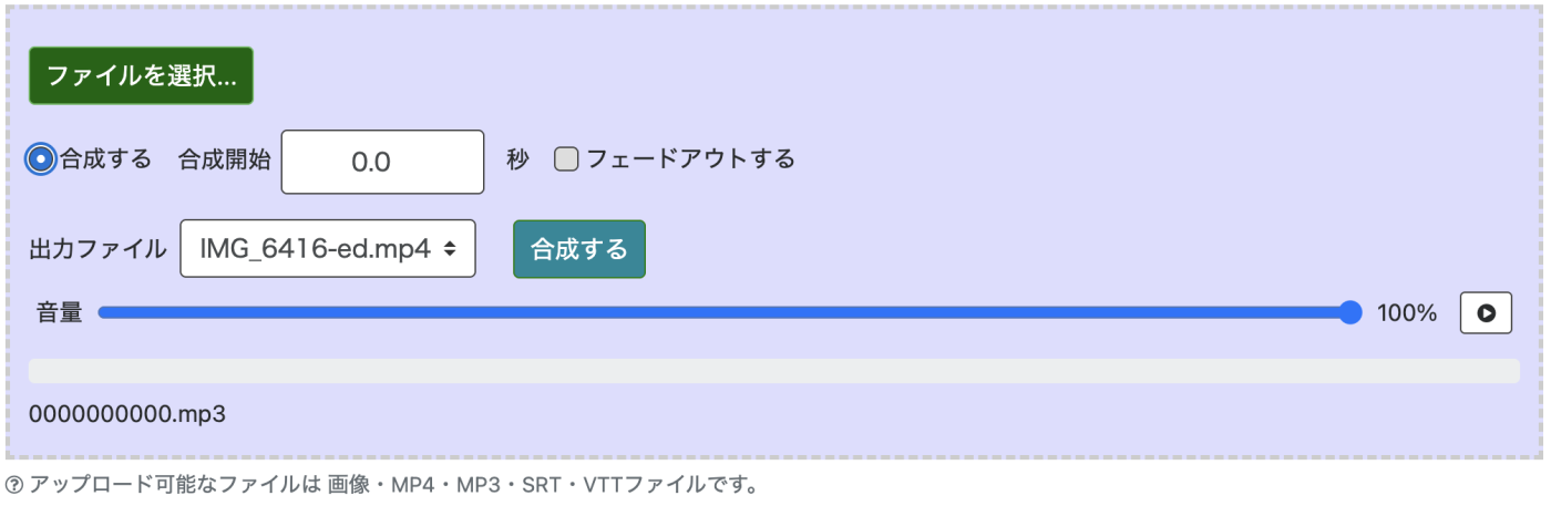 追加ファイル欄にMP3ファイルをドラッグ＆ドロップした時の画像