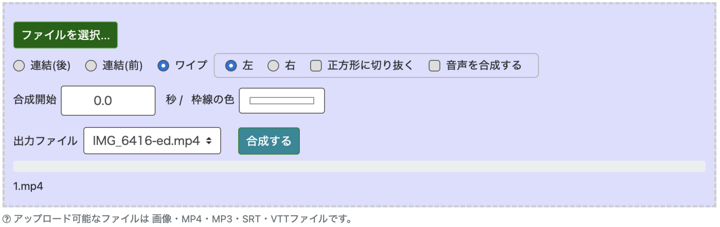 追加ファイル欄にMP4動画をドラッグ＆ドロップした画面