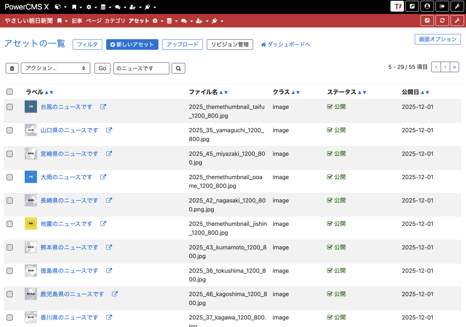 管理画面の画像の一覧画面