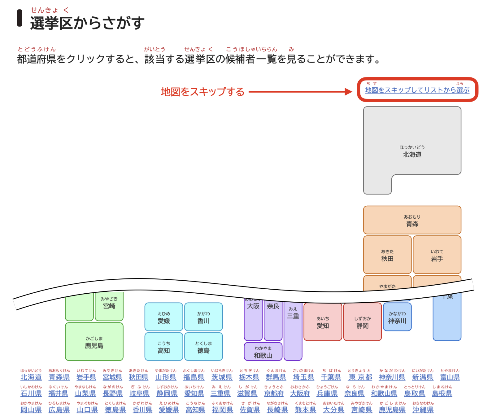 地図から都道府県を選択する画面（地図をスキップするリンクを先頭に追加）