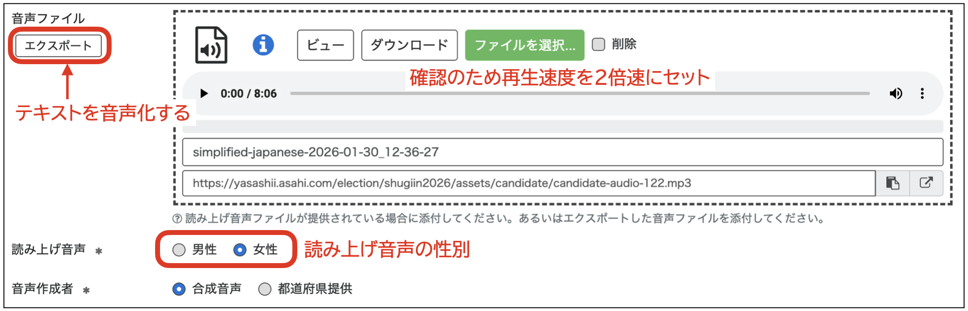 候補者情報の編集画面で音声をエクスポートするUI
