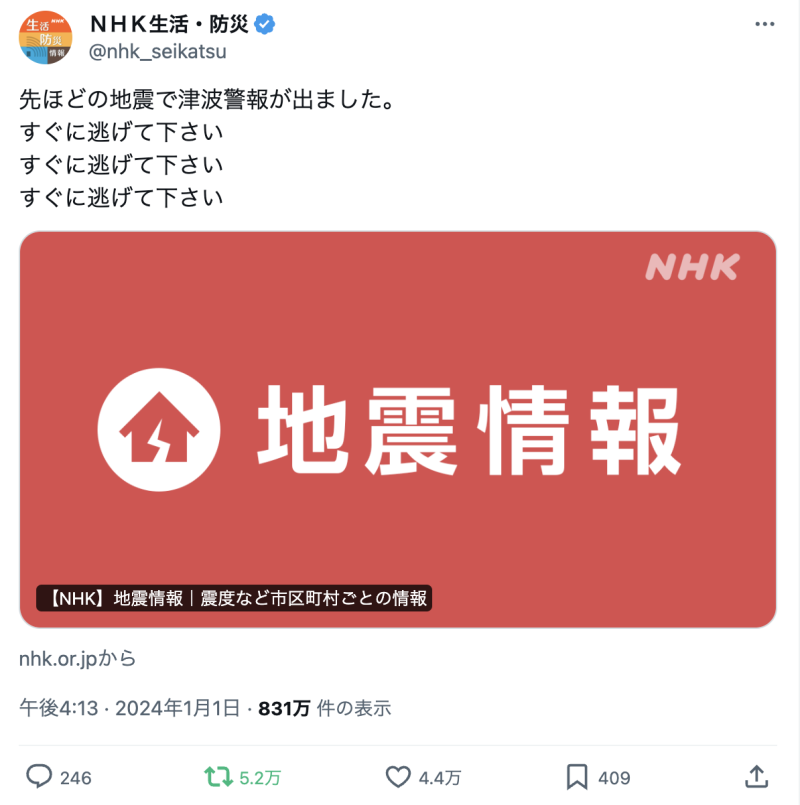 NHK生活・防災のXへの投稿