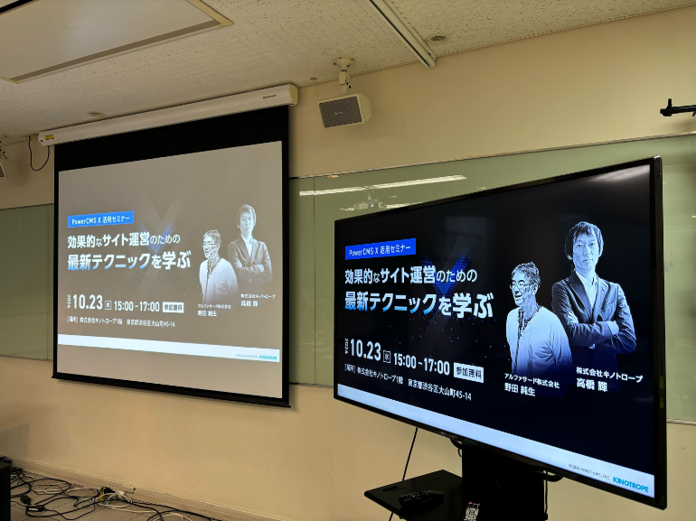 セミナー会場の登壇場所の写真