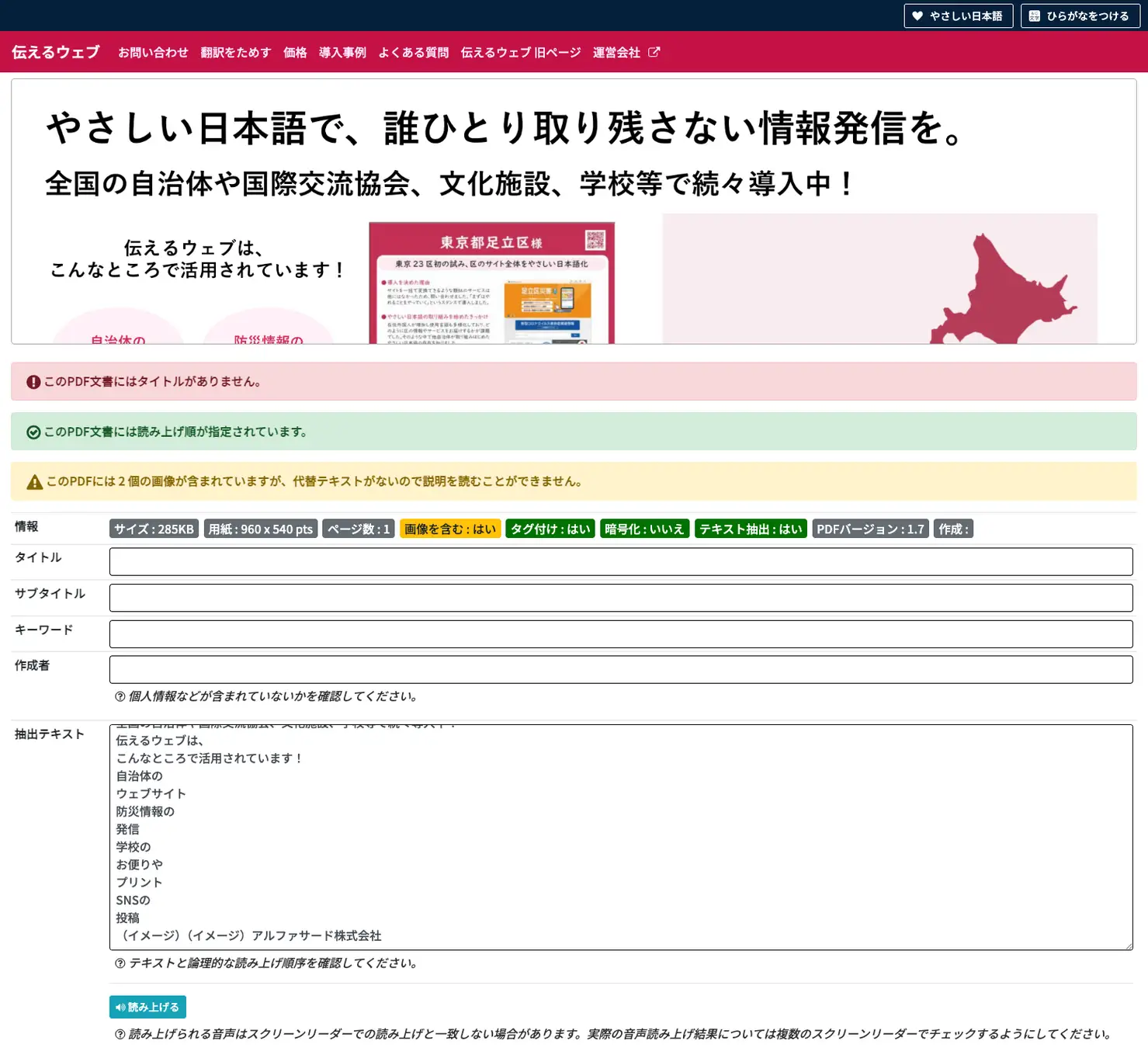 単一ページのPDFをアップロード後のチェック結果画面