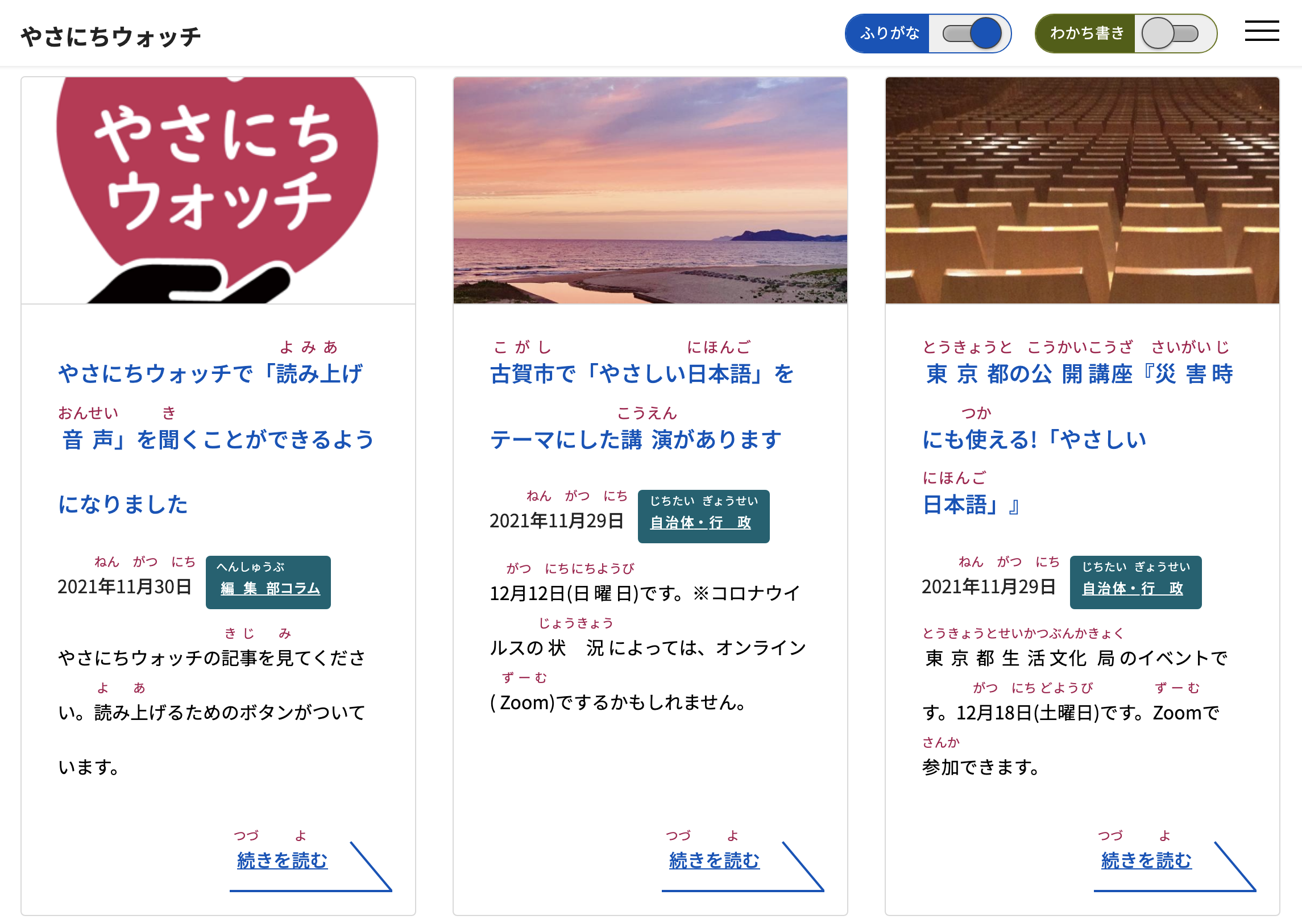 やさにちウォッチのルビ(ruby - ふりがな)のスタイル (改訂版