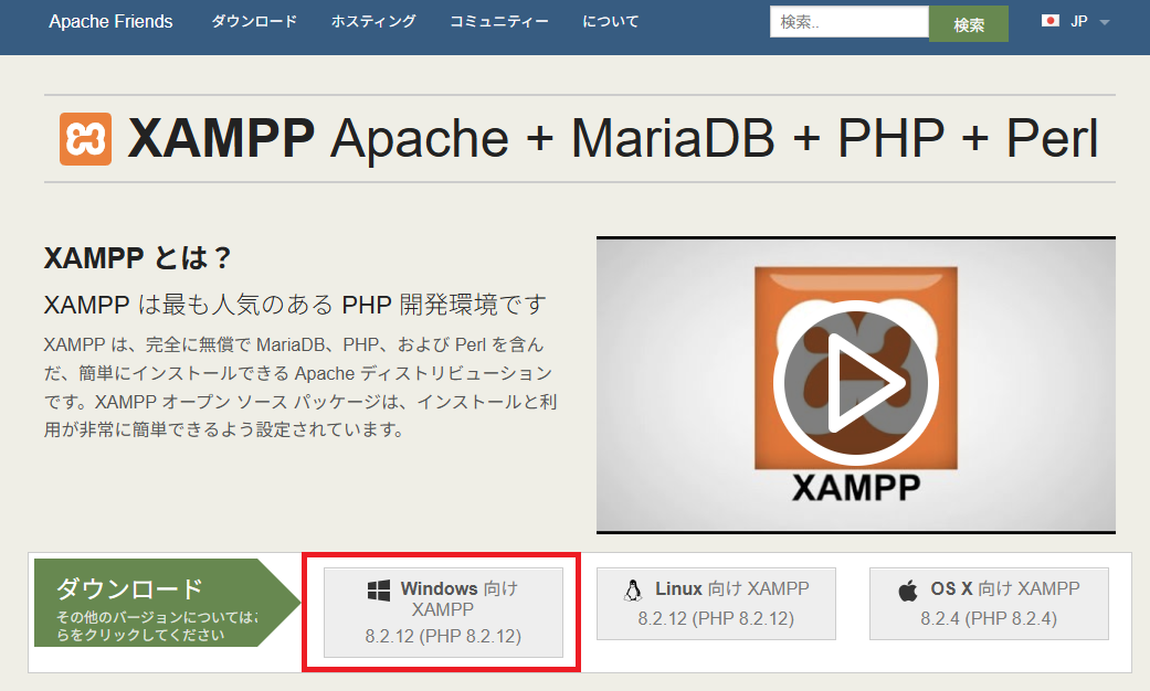 XAMPPのインストール