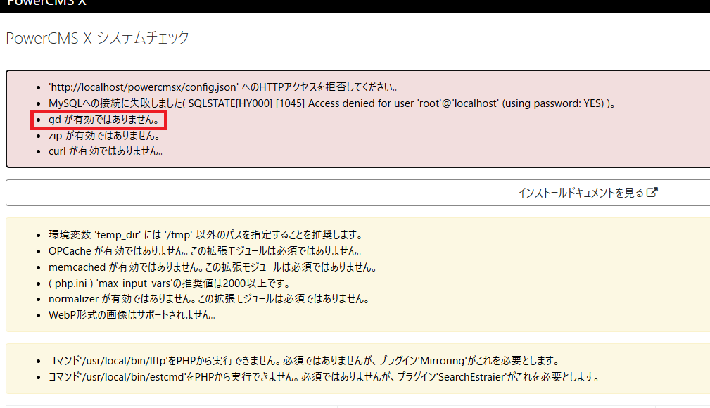 システムチェック時のメッセージ