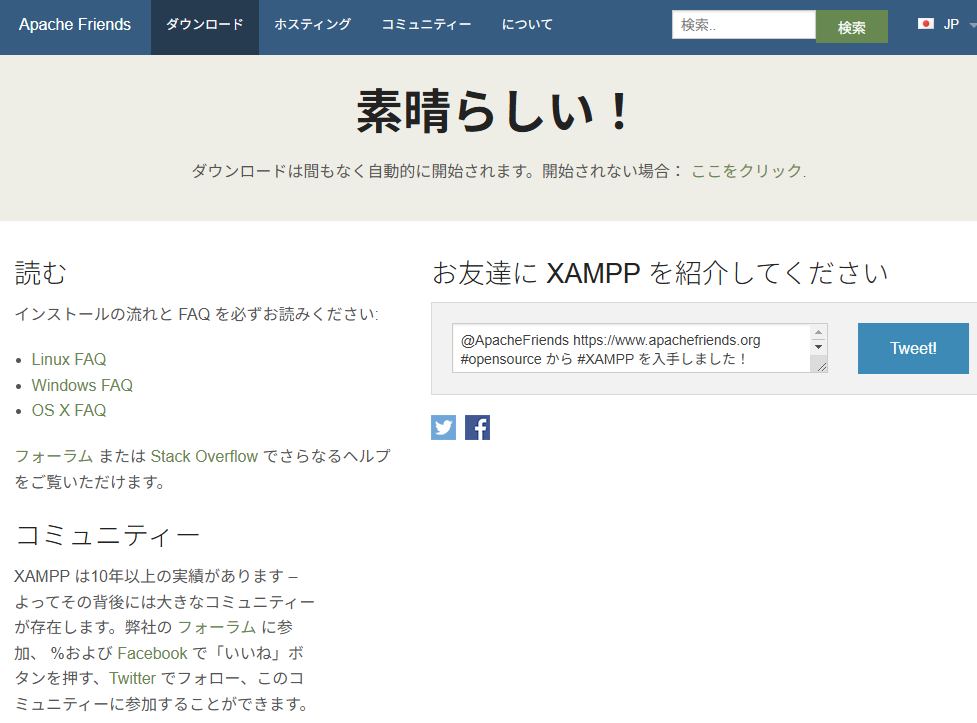 XAMPPの exe ファイルインストール
