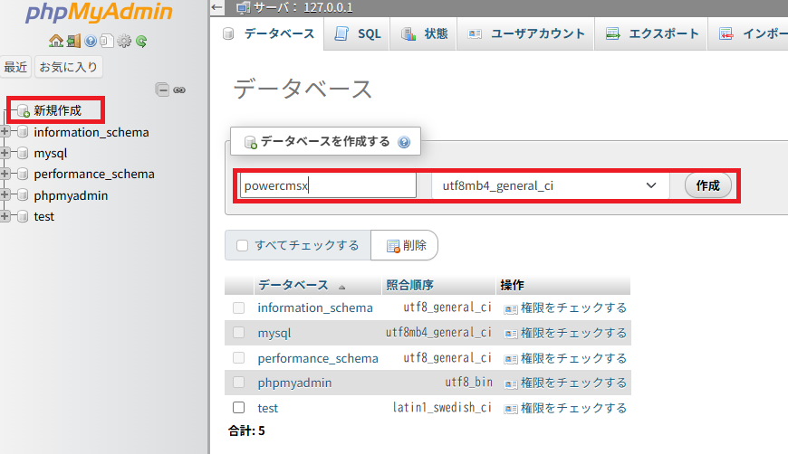 データベースの作成