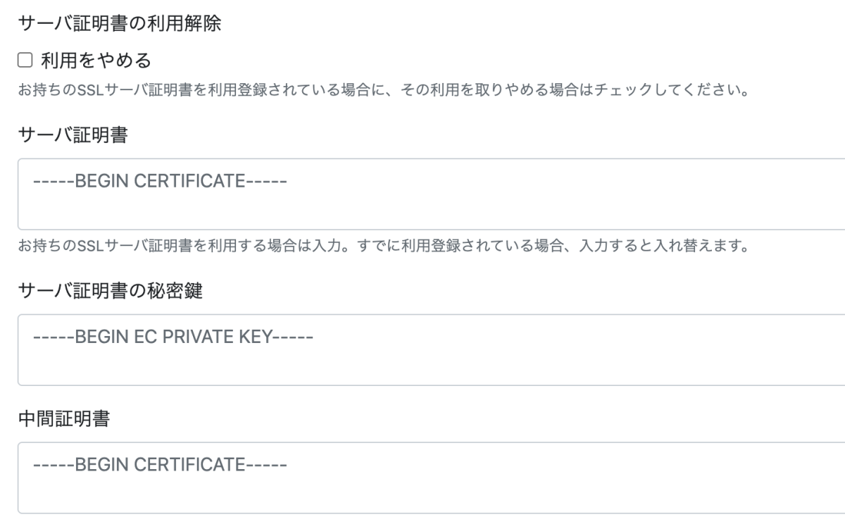 サーバー証明書の設定
