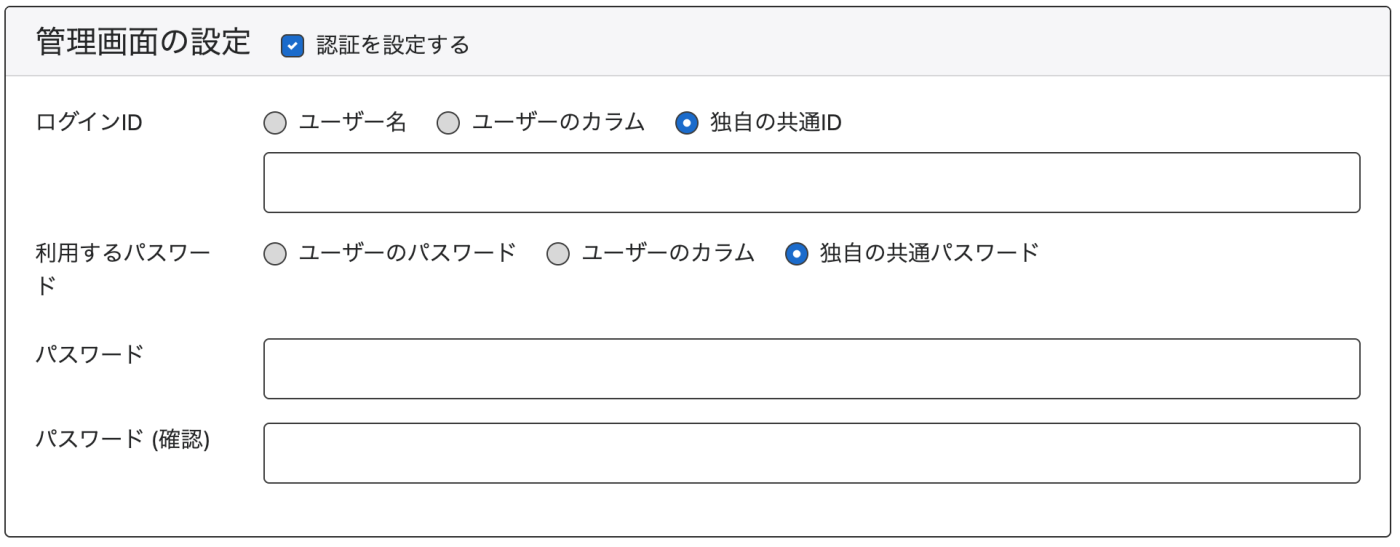プラグイン「HTTPAuth」の設定