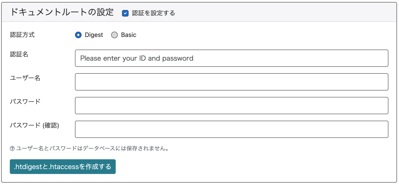 ドキュメントルートの設定 