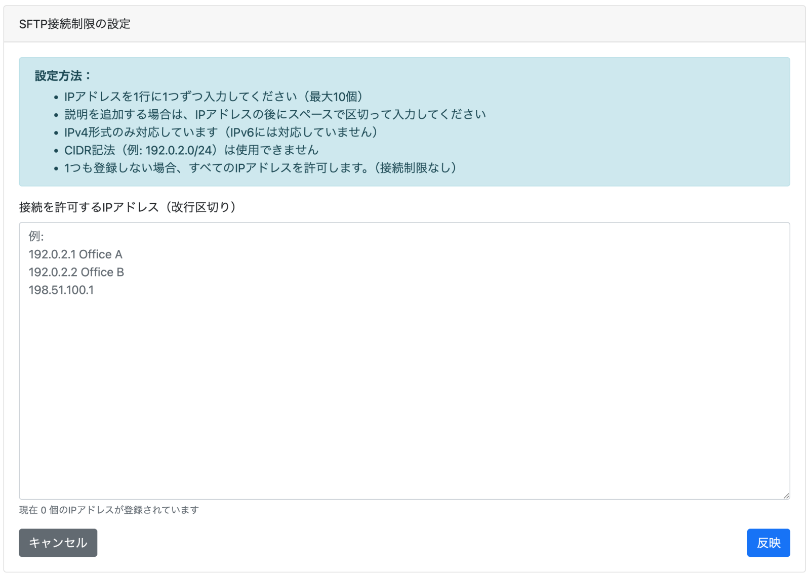 SFTP接続制限の設定