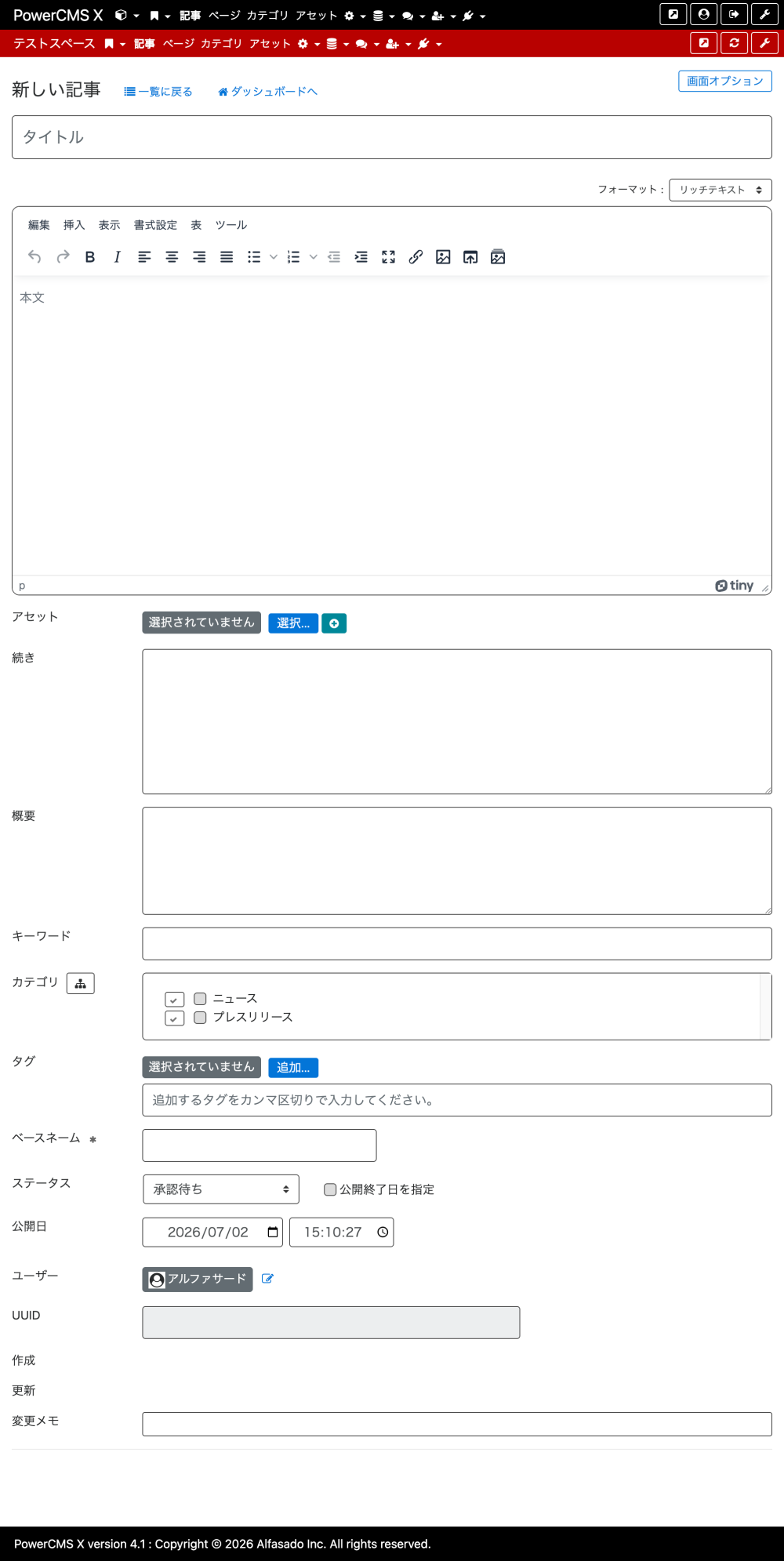 作成画面