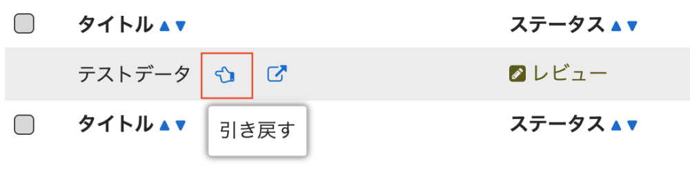 引き戻し