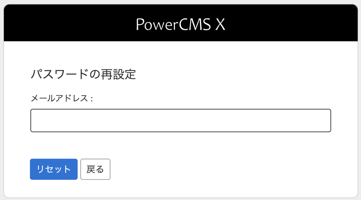 パスワードの再設定画面