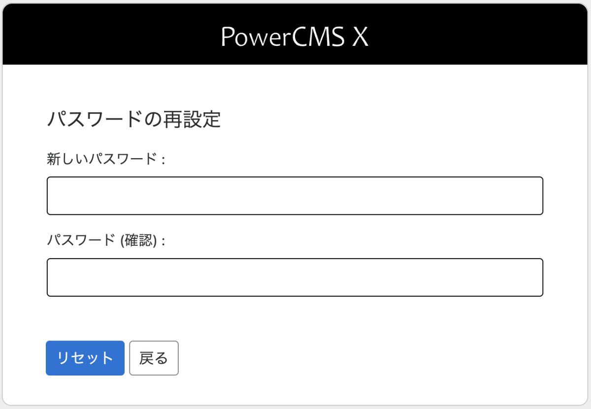 パスワードの再設定画面