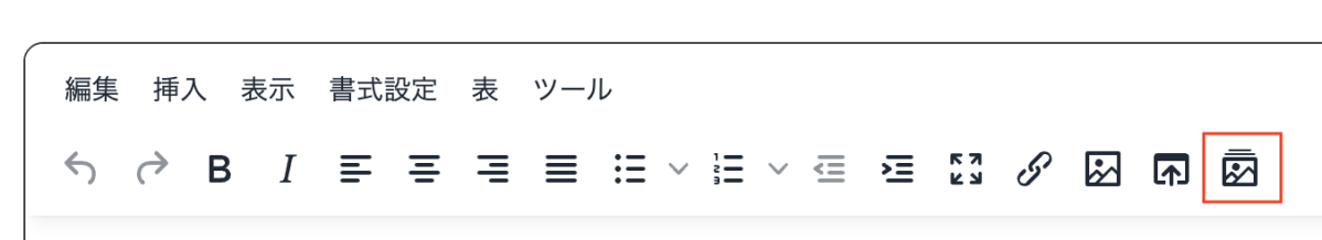 画像の挿入ボタン