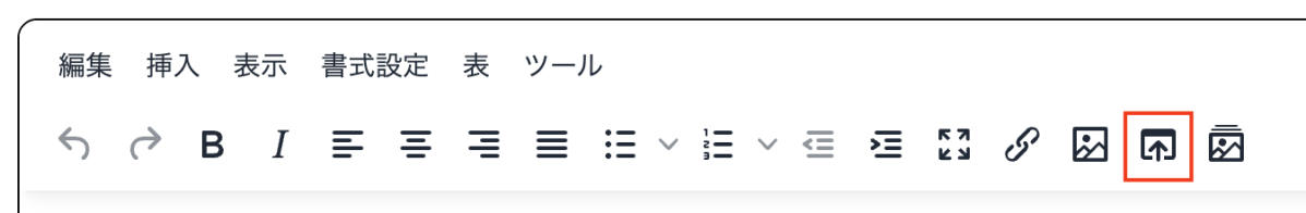ファイルの挿入ボタン