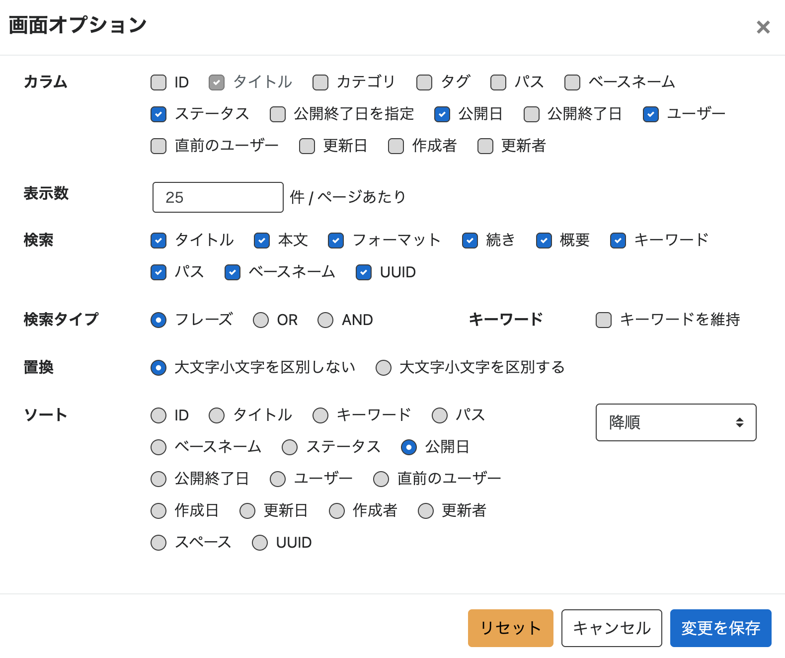 画面オプションの設定