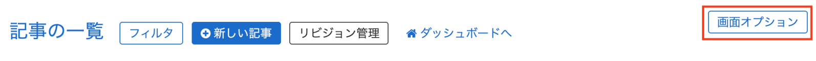 画面オプションボタン
