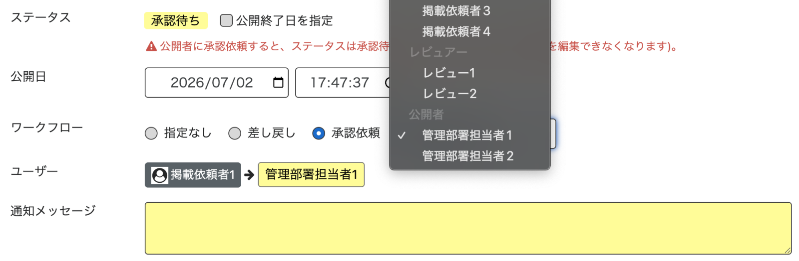公開者を選択