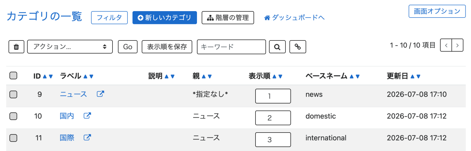 カテゴリ一覧