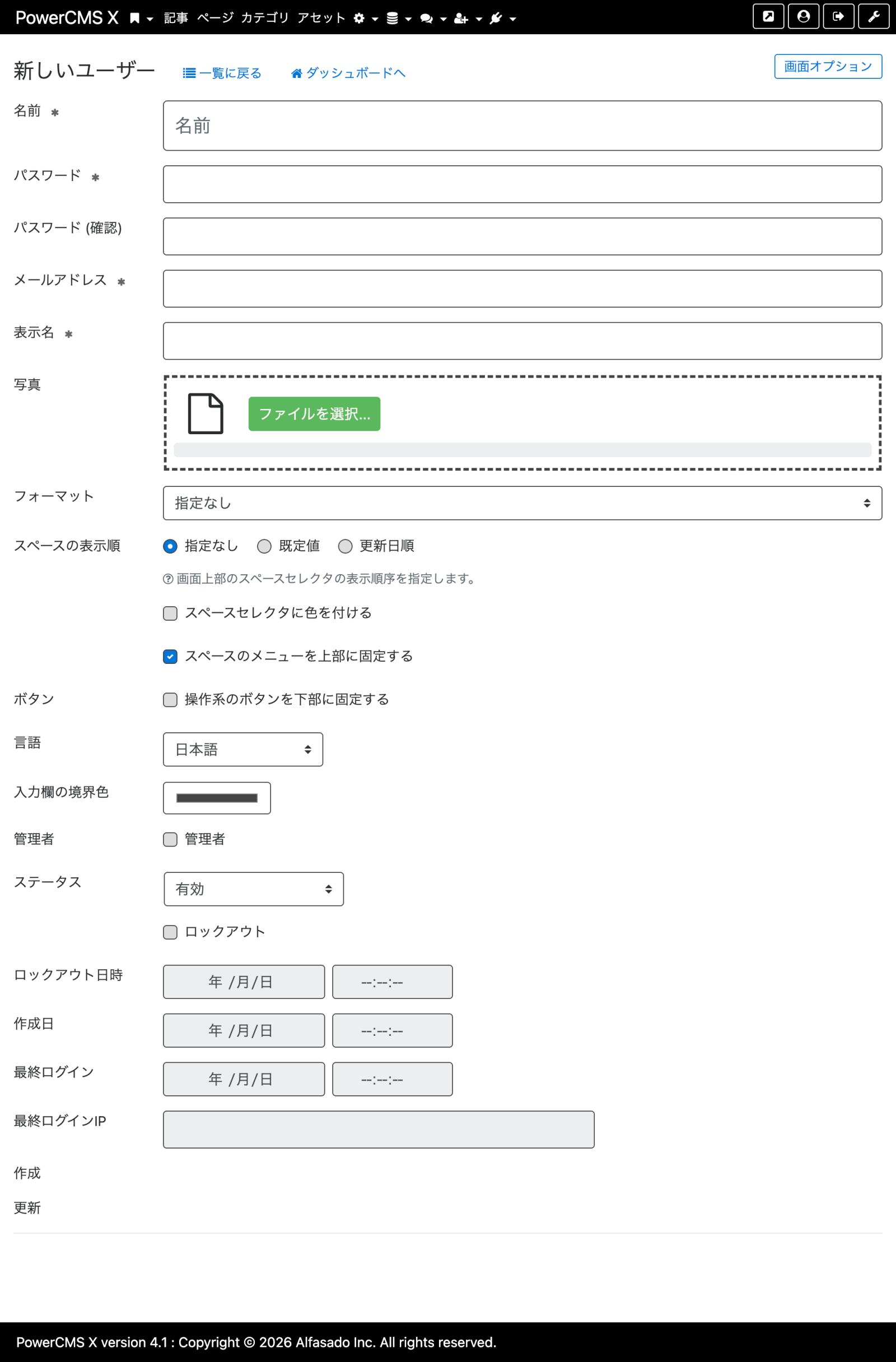 新しいユーザー作成画面