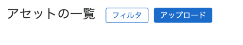 アップロードボタン