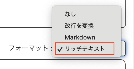 フォーマットプルダウン