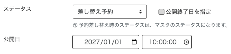 差し替え予約