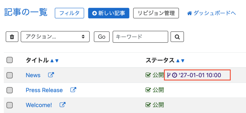 ステータスで予約日時を確認
