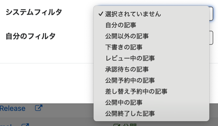 システムフィルタの選択項目