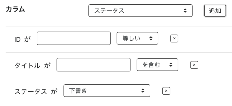 条件の追加