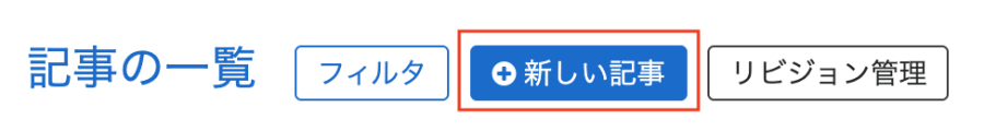 新しい記事
